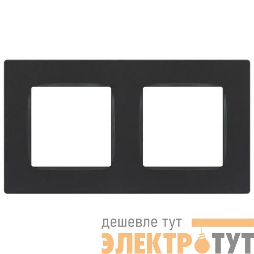 Рамка 2-м 12-5202-12 Классик графит Эра Б0067759