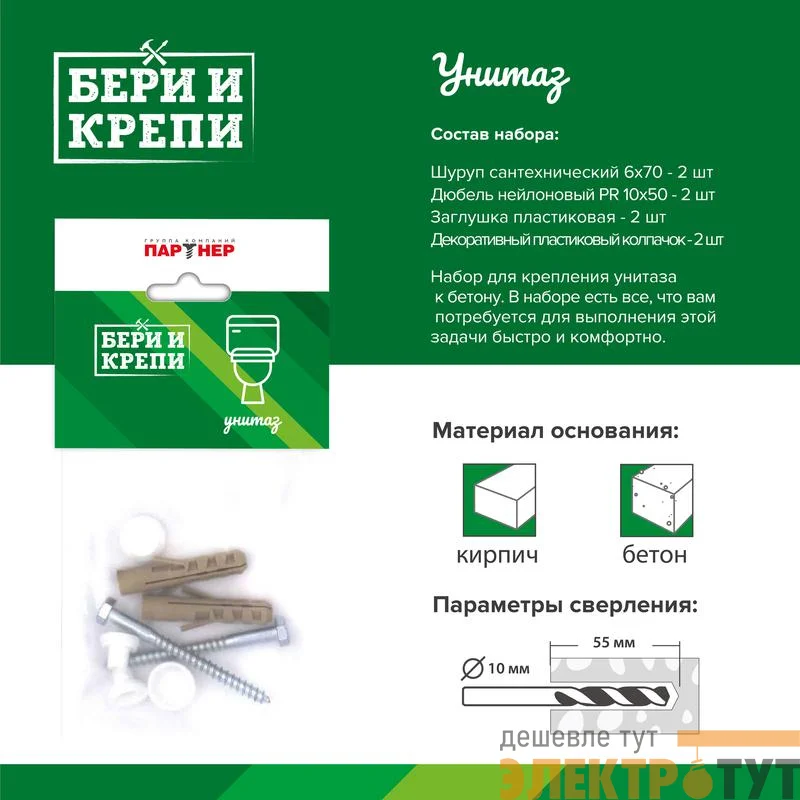 Набор для крепления унитаза БЕРИ И КРЕПИ Партнер 70816