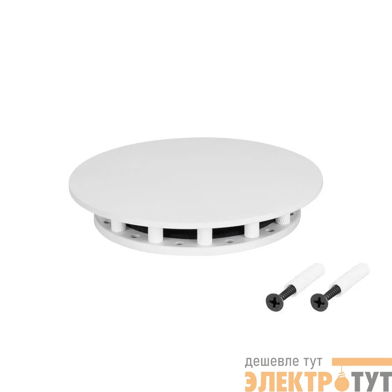 Крепление MOONLIGHT-BASE-ROUND-D13-S White металл Arlight 046036