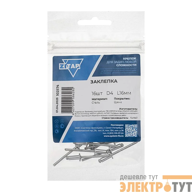 Заклепка 4.0х16 (уп.16шт) Tech-Krep/Zitar 102574