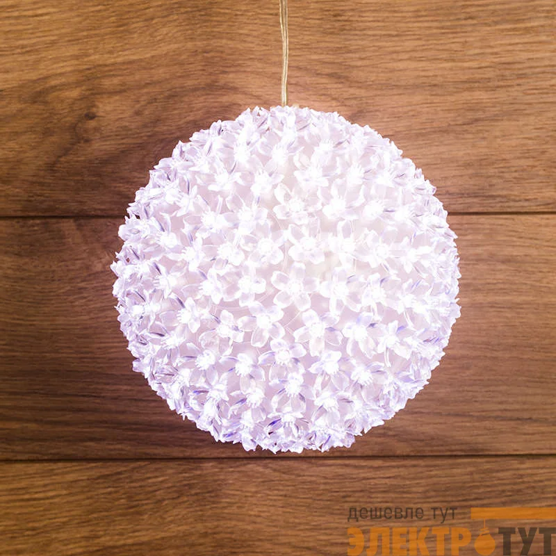 Шар светодиод. d20см 200LED 13Вт 220В IP20 бел. NEON-NIGHT 501-606