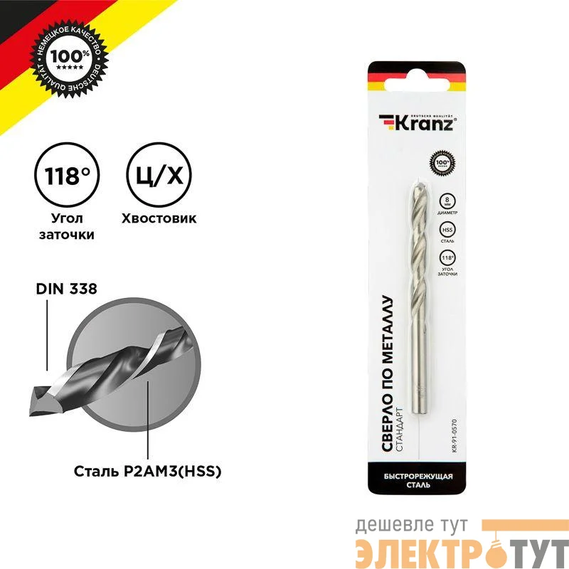 Сверло по металлу 8.0мм HSS DIN 338 (уп.1шт) Kranz KR-91-0570