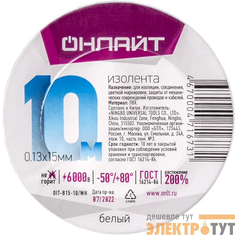 Изолента ПВХ 71 673 OIT-B15-10/WH бел. ОНЛАЙТ 71673