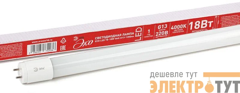 Лампа светодиодная smd T8-18w-840-G13 1200mm ECO ЭРА Б0032976