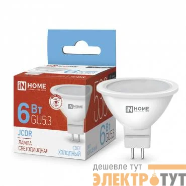 Лампа светодиодная LED-JCDR-VC 6Вт рефлектор 6500К холод. бел. GU5.3 530лм 230В IN HOME 4690612030739