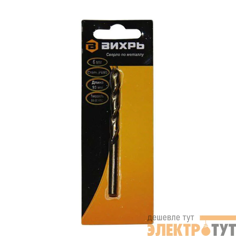 Сверло по металлу 6мм P6M5 (блист.1шт) Вихрь 73/10/6/4