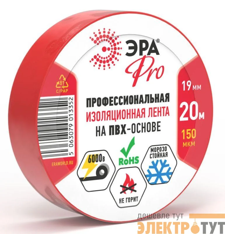 Изолента ПВХ 19ммх20м PRO150RED ПВХ 150мкм проф. красн. Эра Б0057292