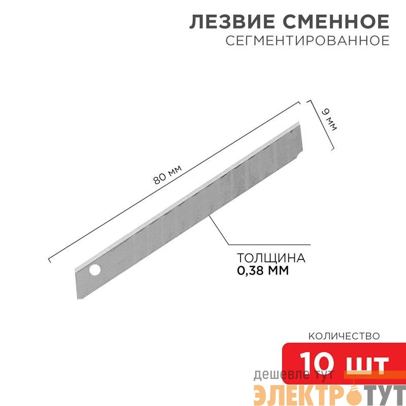 Лезвие сегментированное 9мм (уп.10шт) Rexant 12-4913