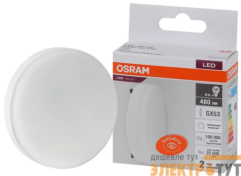 Лампа светодиодная LED Value LVGX5350 6SW/840 6Вт GX53 230В 10х1 RU OSRAM 4058075582002