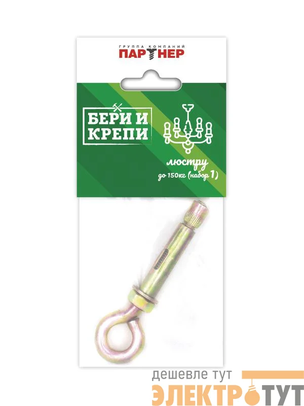 Набор для крепления люстры с кольцом (до 150кг) БЕРИ И КРЕПИ Партнер 70836