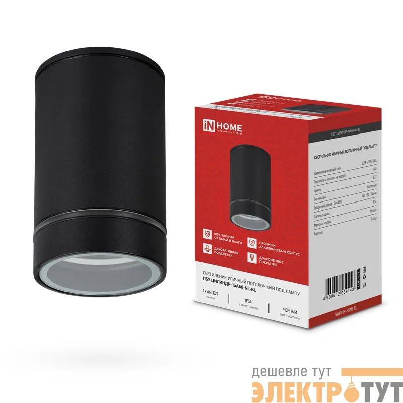 Светильник ПБУ ЦИЛИНДР-1хA60-NL-BL IP54 уличный потолочн. с подсветкой черн. IN HOME 4690612059143