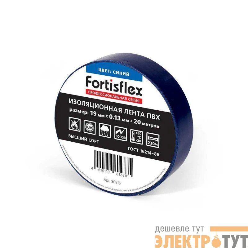 Изолента ПВХ 19х0.13х20 син. Fortisflex 90815