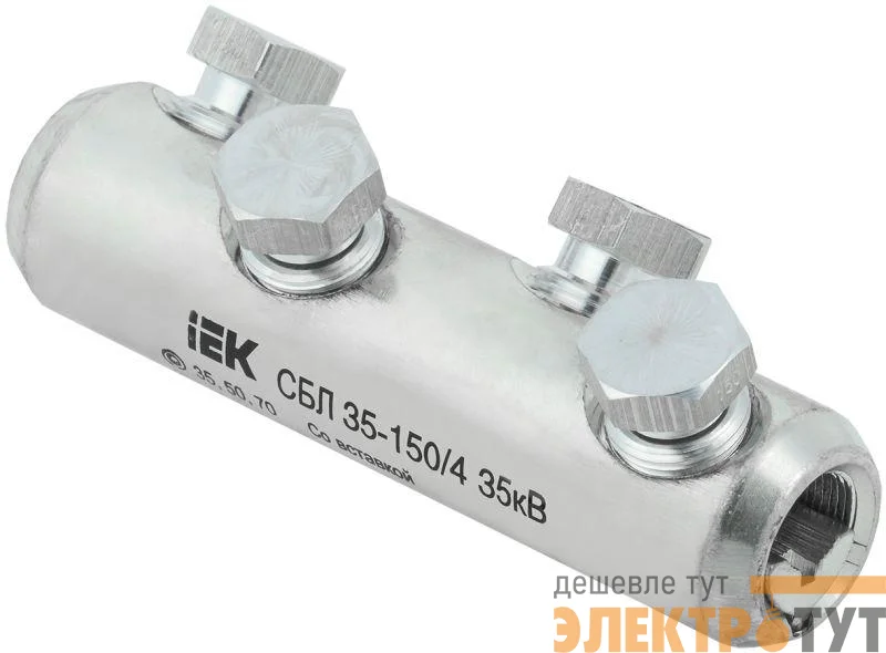 Соединитель болтовой луженый СБЛ 35-150/4 35кВ IEK UCB11-035-150-04-35
