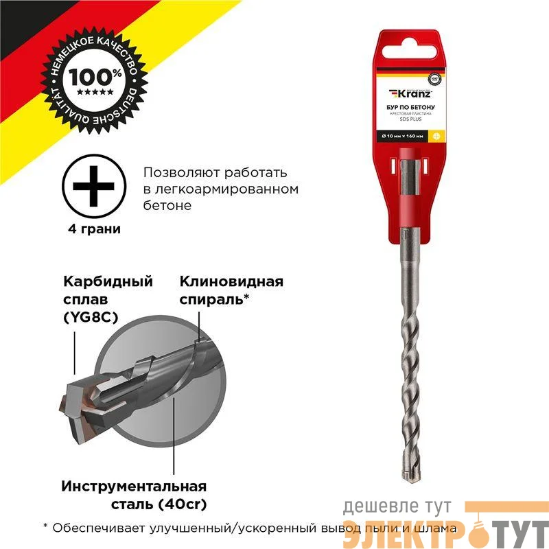 Бур по бетону 10х160мм крестовая пластина SDS PLUS Kranz KR-91-0809