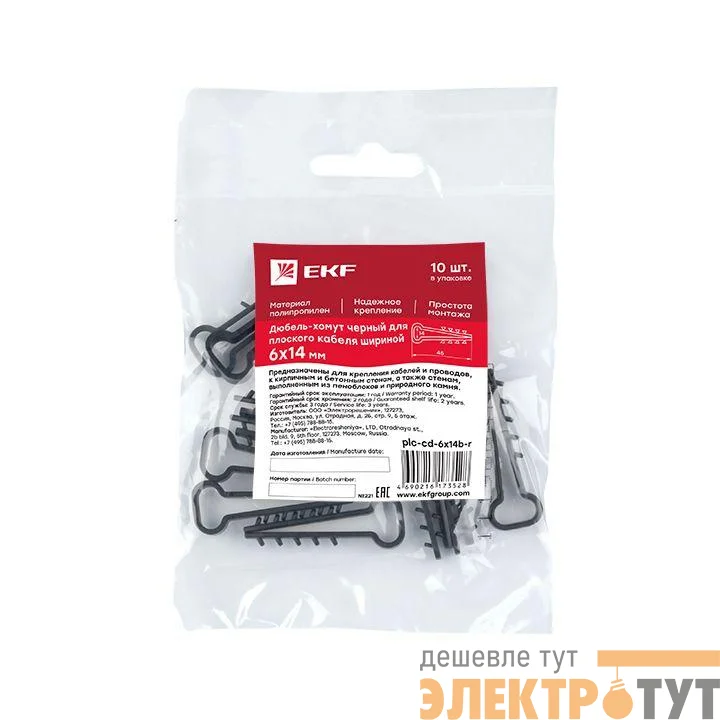 Дюбель-хомут d6х14мм для плоского кабеля черный (уп.10шт) PROxima EKF plc-cd-6x14b-r