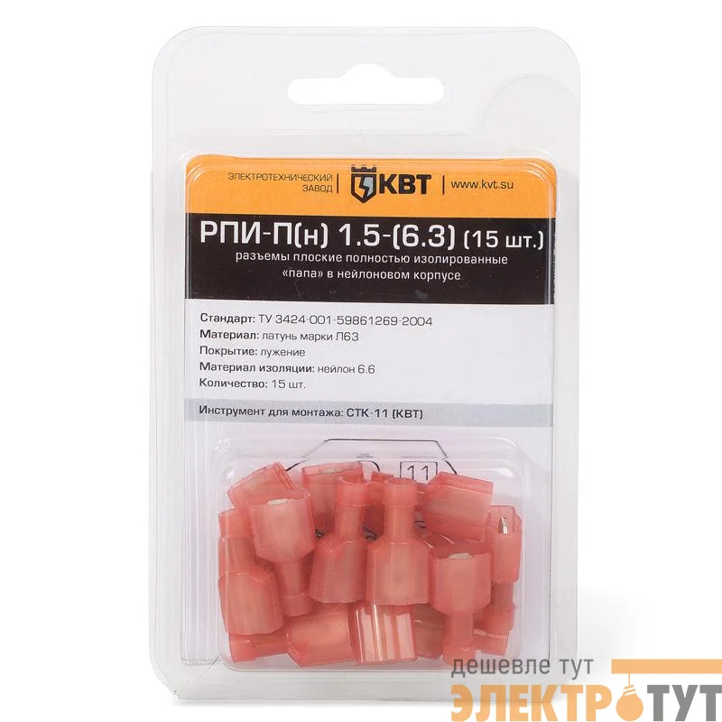 Разъем плоский РПИ-П(н) 1.5-(6.3) КВТ 56746