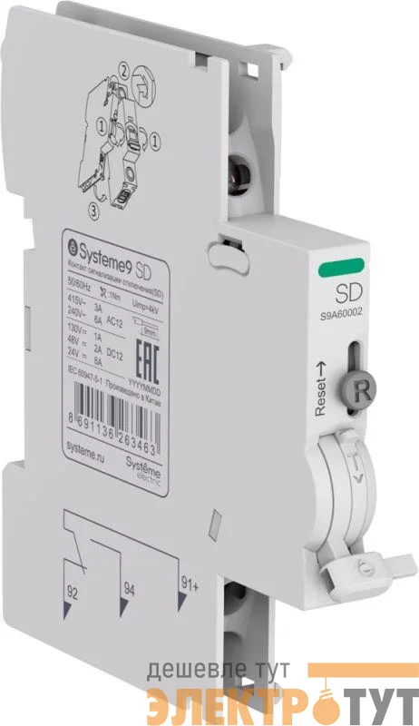 Контакт сигнализации отключения SD для АВ Systeme9 SE S9A60002