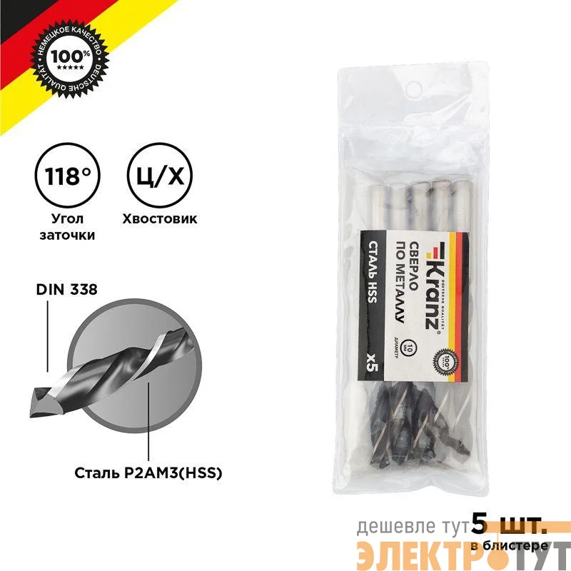 Сверло по металлу10.0мм HSS DIN 338 (уп.5шт) Kranz KR-91-0629