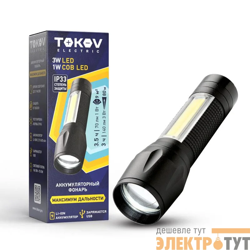 Фонарь аккумуляторный ручной ABS маленький корпус черн. TOKOV ELECTRIC TKE-RF-A-05
