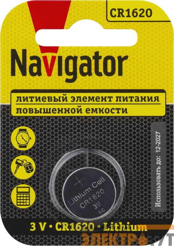 Элемент питания литиевый CR1620 93 827 NBT-CR1620-BP1 (блист.1шт) NAVIGATOR 93827