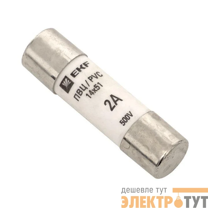 Вставка плавкая цилиндрическая ПВЦ 14х51 2А EKF pvc-14x51-2