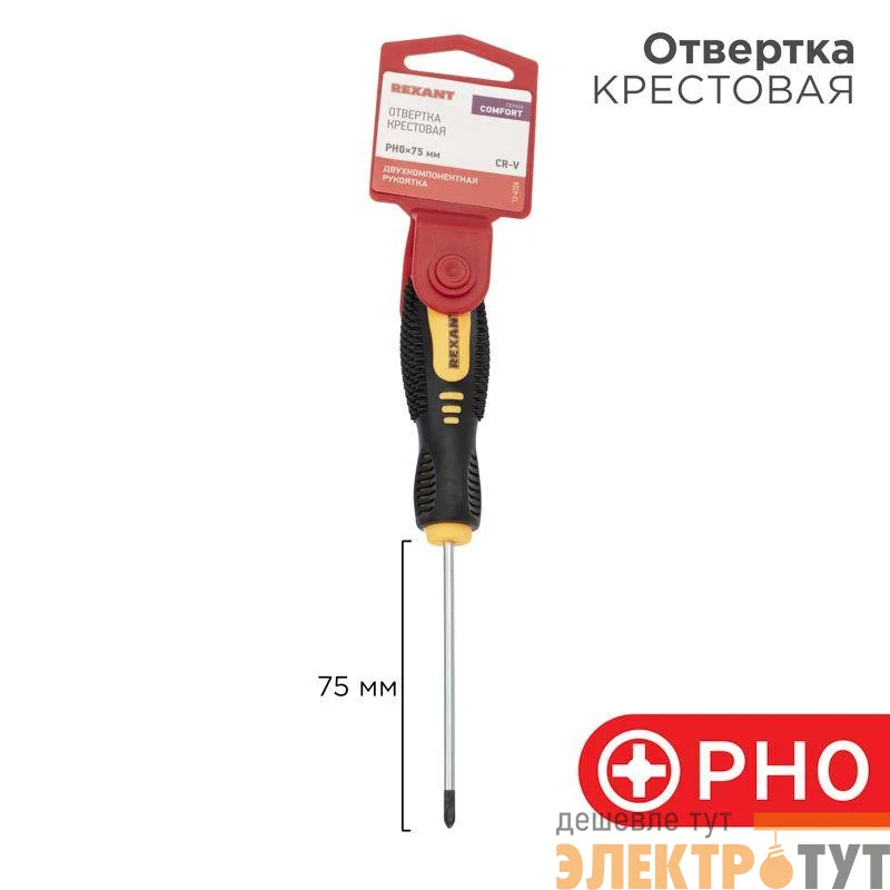 Отвертка крестовая PH 0х75мм двухкомпонентн. рукоятка Rexant 12-4726