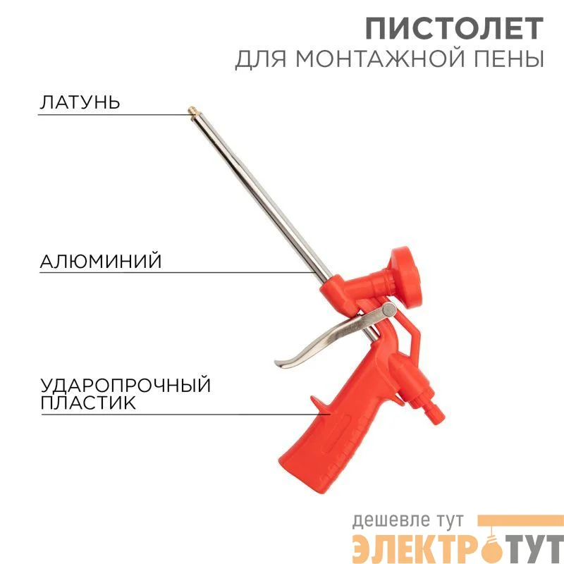 Пистолет для монтажной пены Rexant 12-7303