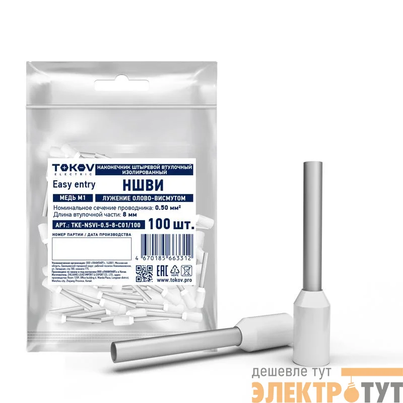Наконечник штыревой втулочный изолированный НШВИ 0.5-8 TOKOV ELECTRIC TKE-NSVI-0.5-8-C01/100