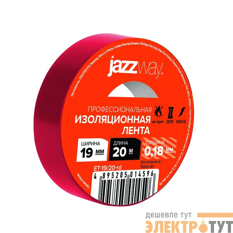 Изолента ПВХ 19ммх20м красн. JazzWay 5014596