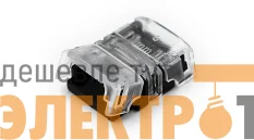 Разъем фиксированный для LED ленты 5мм IP20 (соединение 2х лент) (уп.5шт) VARTON V4-R0-70.0024.KIT-0818