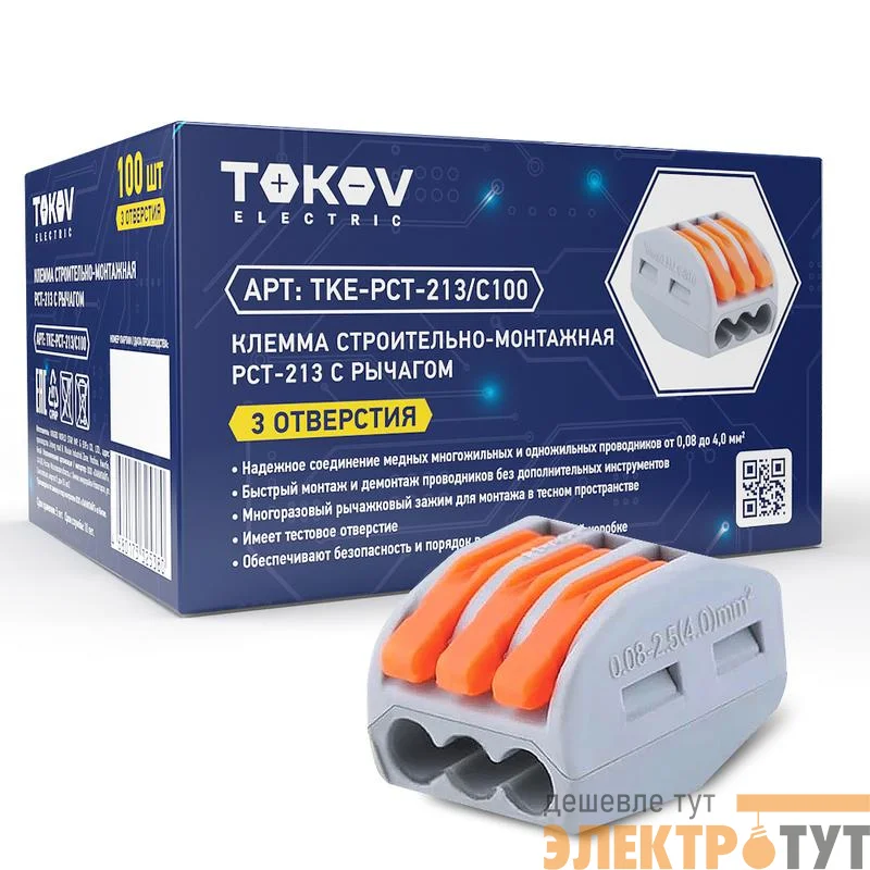 Клемма строительно-монтажная СМК 222-413 PCT-213 3-проводная с рычагом TOKOV ELECTRIC TKE-PCT-213/C100