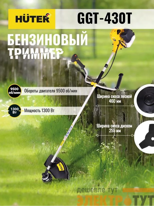 Триммер бензиновый GGT-430T HUTER 70/2/32
