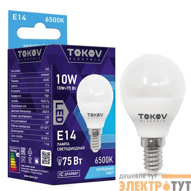Лампа светодиодная 10Вт G45 6500К Е14 176-264В TOKOV ELECTRIC TKE-G45-E14-10-6.5K