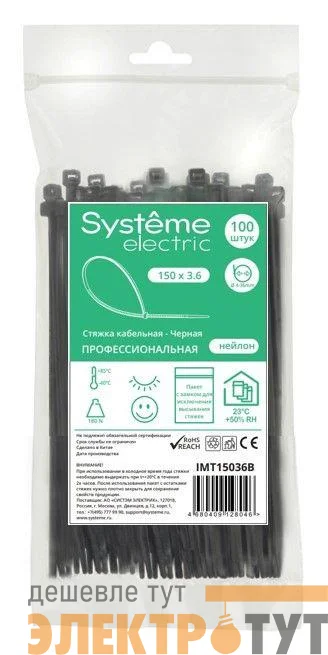 Стяжка кабельная 150х3.6 черн. (уп.100шт) SE IMT15036B
