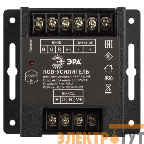 Усилитель сигнала RGBPower -12/24В-288/576Вт-IP20 Эра Б0061116