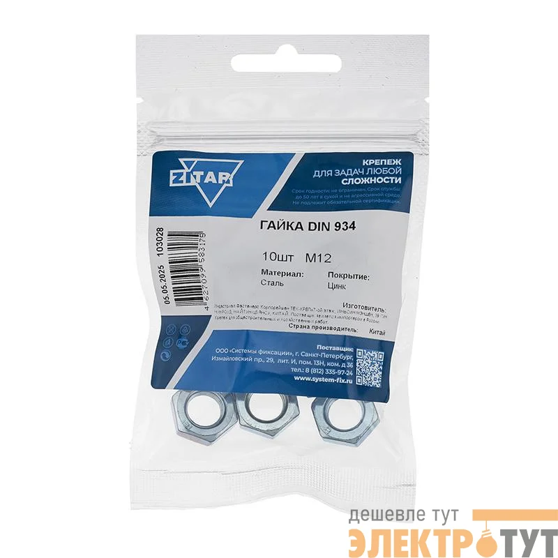 Гайка шестигранная М12 DIN 934 оцинк. (уп.10шт) Tech-Krep/Zitar 103028