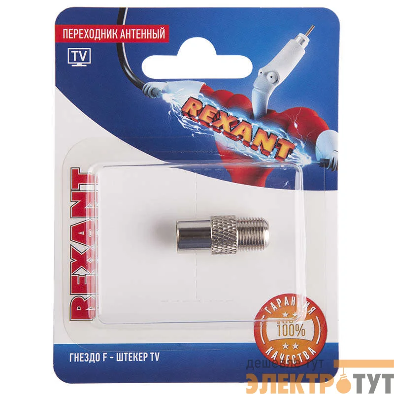 Переходник антенный гнездо F-штекер TV блист. Rexant 06-0025-A