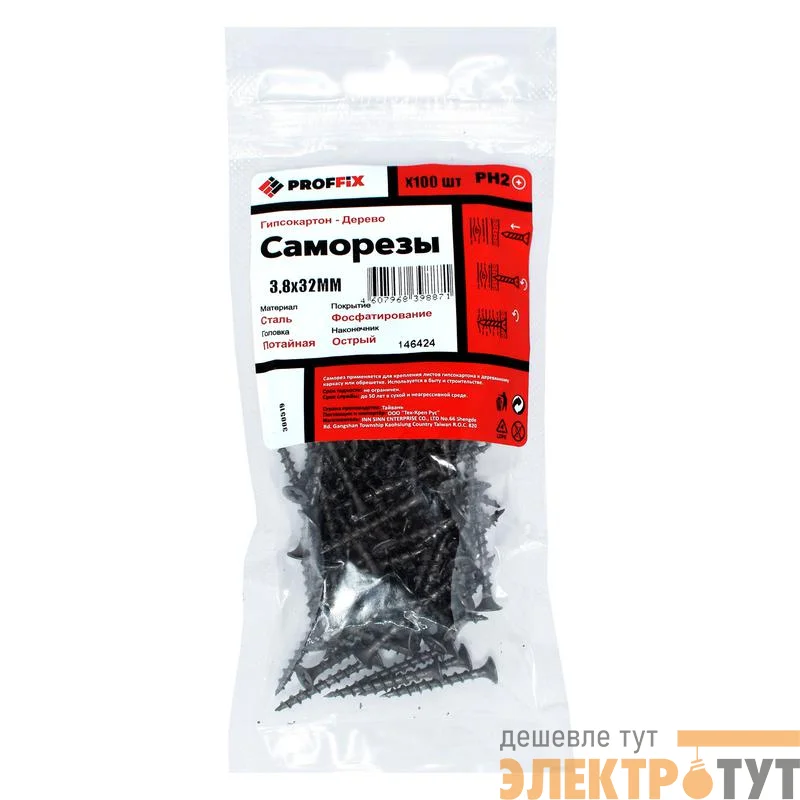 Саморез гипсокартон-дерево 3.8х32 усиленный (TWN) (уп.100шт) пакет Proffix 146424