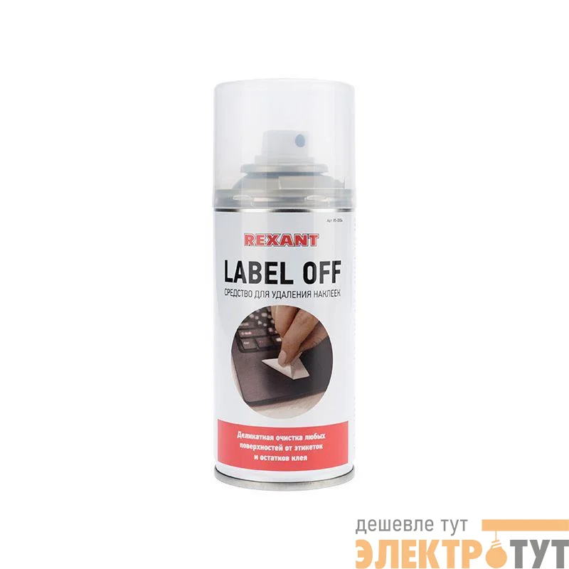 Средство для удаления наклеек LABEL OFF 150мл Rexant 85-0004