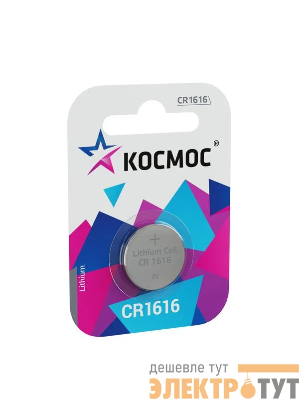 Элемент питания литиевый CR1616 1хBL (блист.1шт) КОСМОС KOCR16161BL