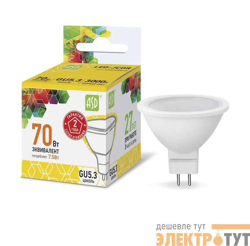 Лампа светодиодная LED-JCDR-standard 7.5Вт 3000К тепл. бел. GU5.3 675лм 160-260В ASD 4690612002286