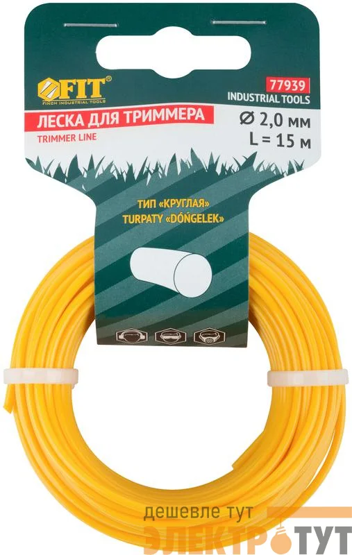 Леска для садовых триммеров "Круглая" 2.0ммх15м FIT 77939