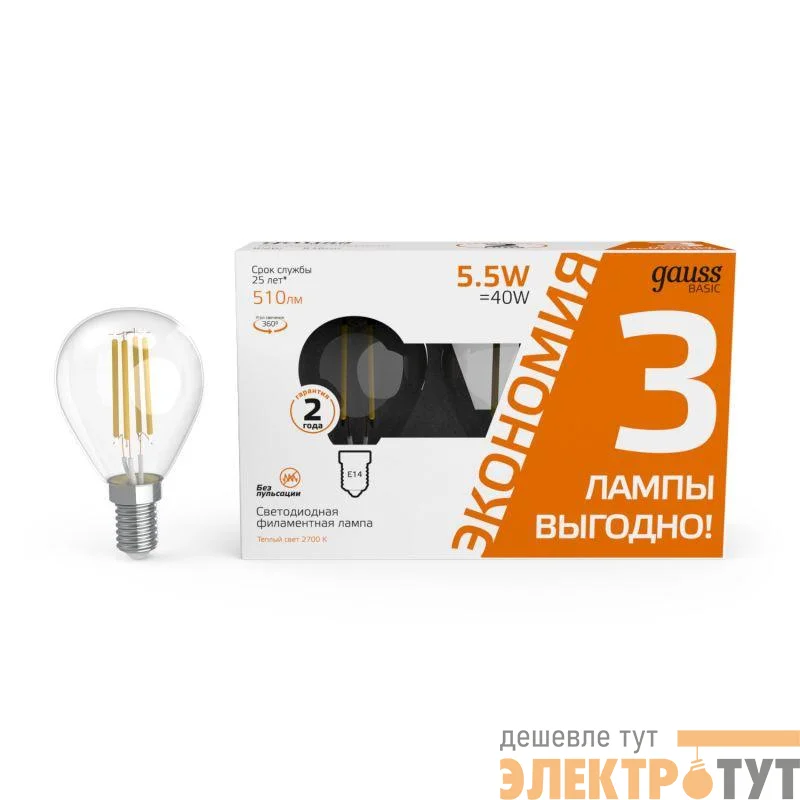 Лампа светодиодная филаментная Basic Filament 5.5Вт шар 2700К Е14 510лм (уп.3шт) GAUSS 1051116T