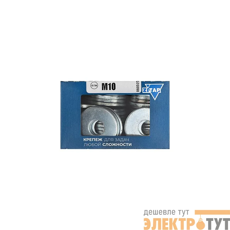 Шайба кузовная М10 DIN 9021 оцинк. (коробка) (уп.50шт) Zitar 105267