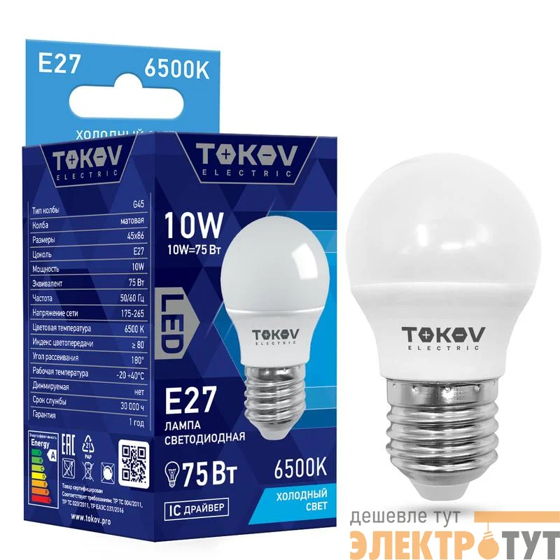 Лампа светодиодная 10Вт G45 6500К Е27 176-264В TOKOV ELECTRIC TKE-G45-E27-10-6.5K