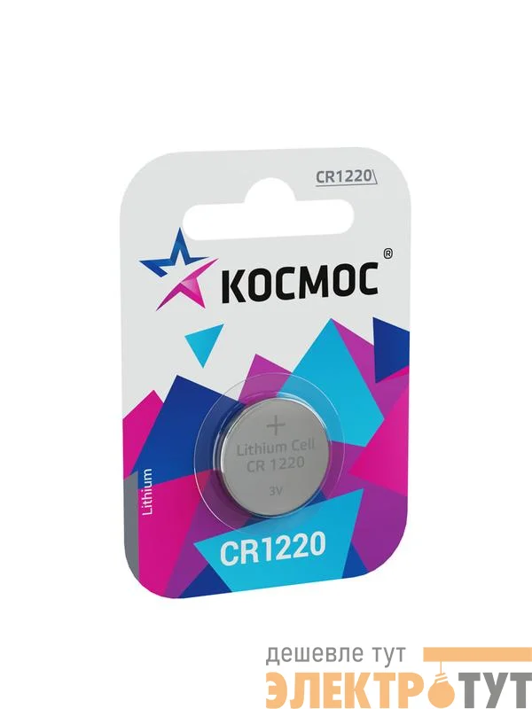 Элемент питания литиевый CR1220 1хBL (блист.1шт) КОСМОС KOCR12201BL