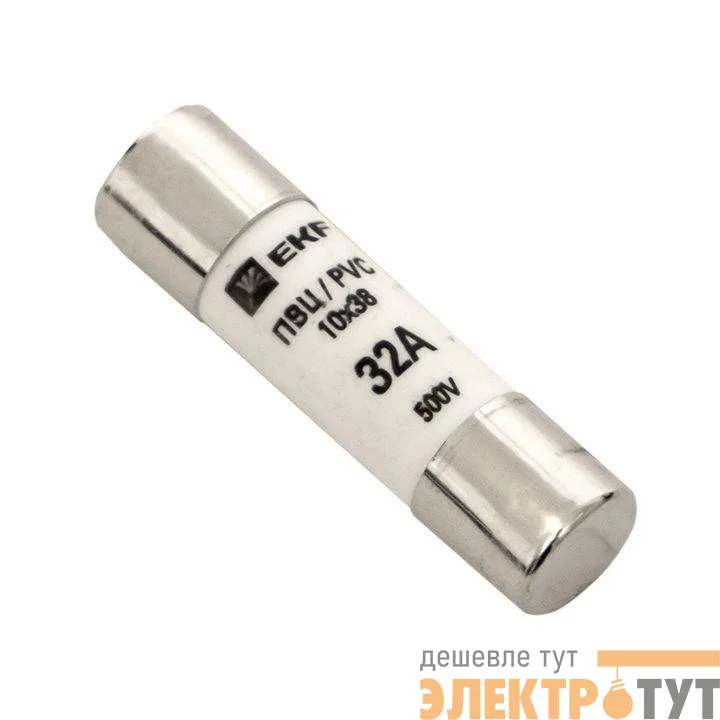 Вставка плавкая цилиндрическая ПВЦ 10х38 32А EKF pvc-10x38-32
