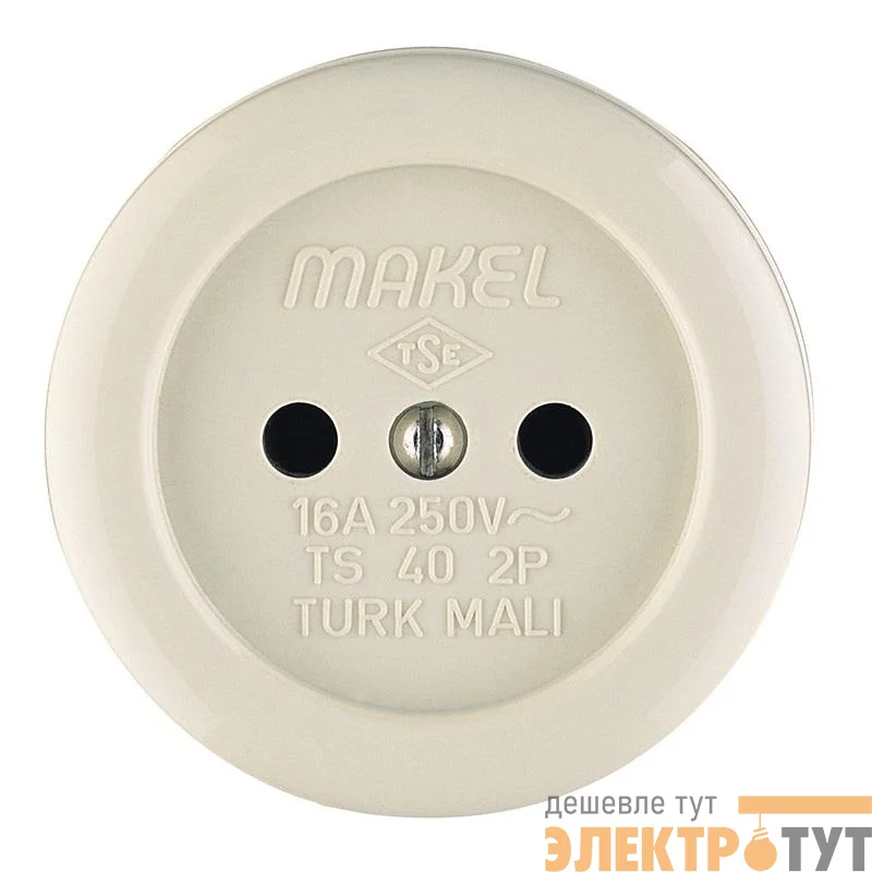 Розетка 1-м ОП 16А IP20 круглая без заземл. керамика беж. Makel 16012