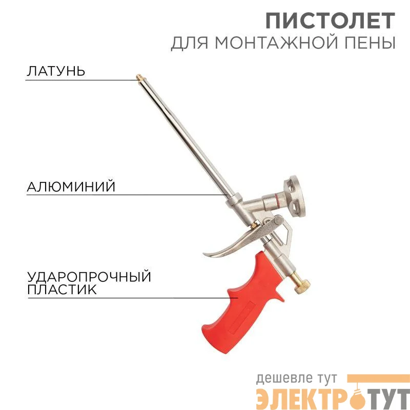 Пистолет для монтажной пены Rexant 12-7305