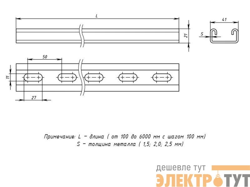 Профиль STRUT 41х21 L1000 2мм EKF stp41211x2.0